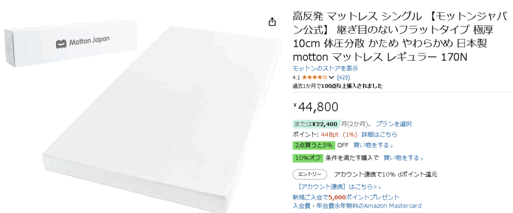 モットンマットレス　アマゾンでの評価