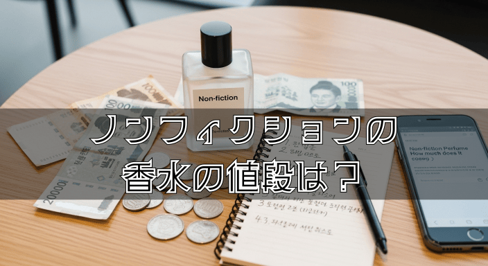 ノンフィクション　香水　韓屋