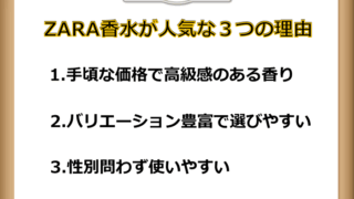 zara 香水 人気