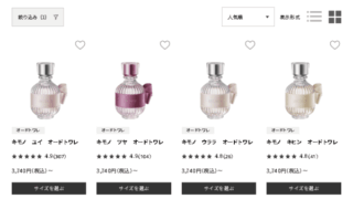 コスメデコルテ キモノ 人気順